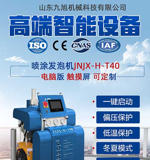 JNJX-H-T40聚氨酯噴涂設備 -1